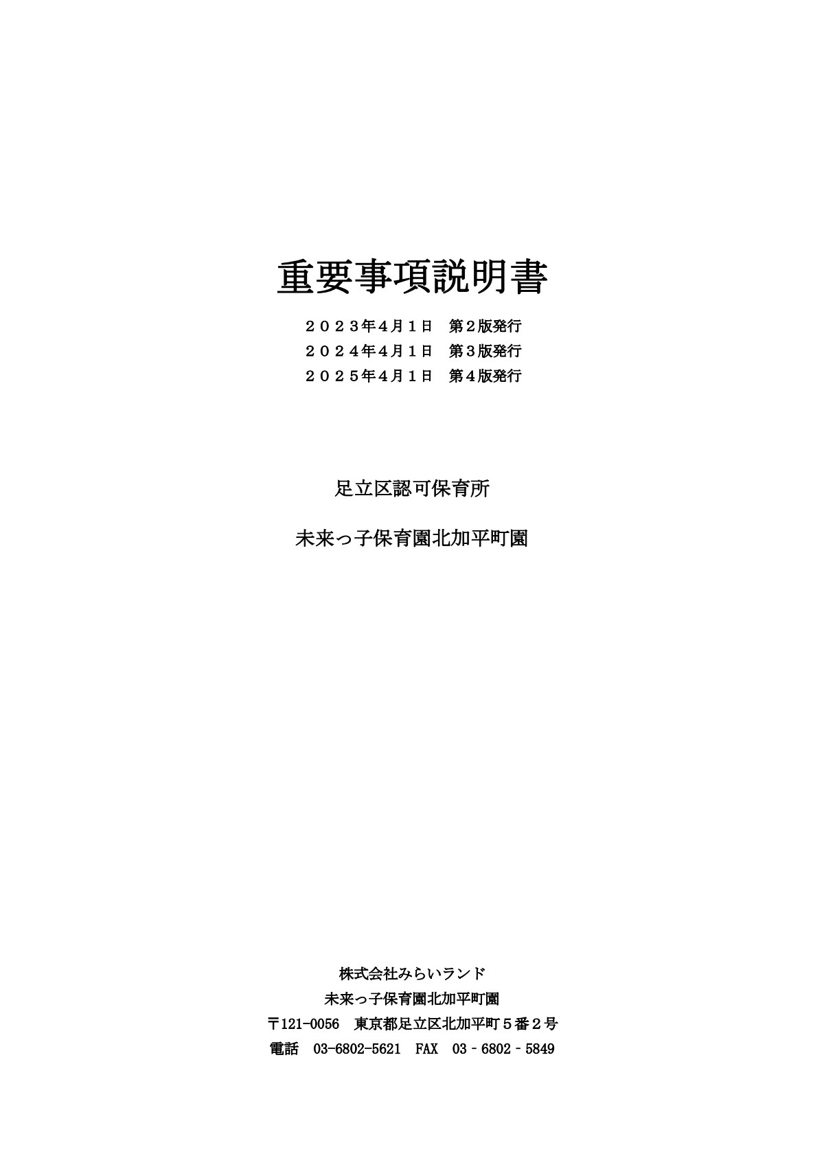 ２０２５年度重要事項説明書.pdf