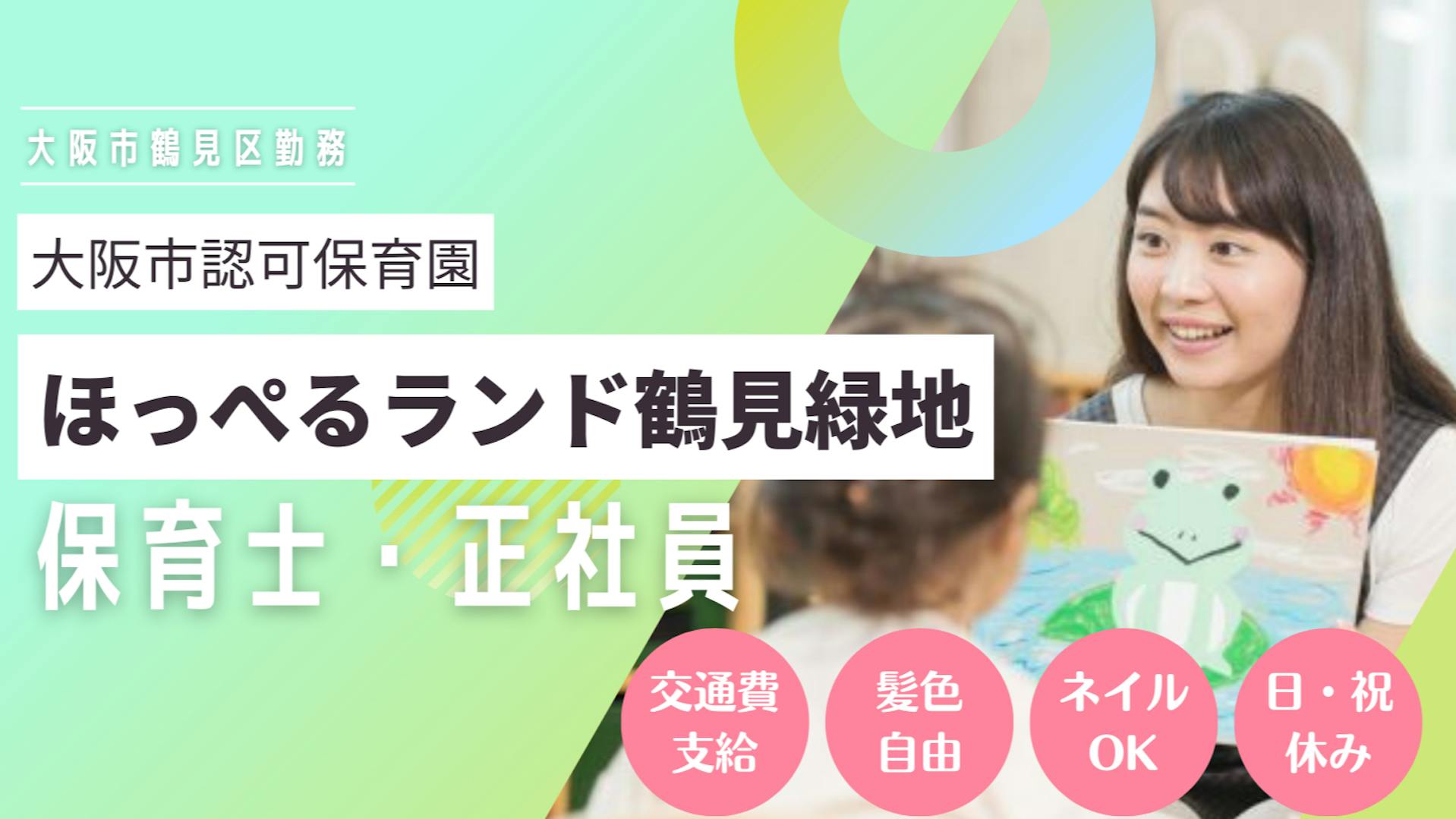 残業が少なく働きやすい職場です！