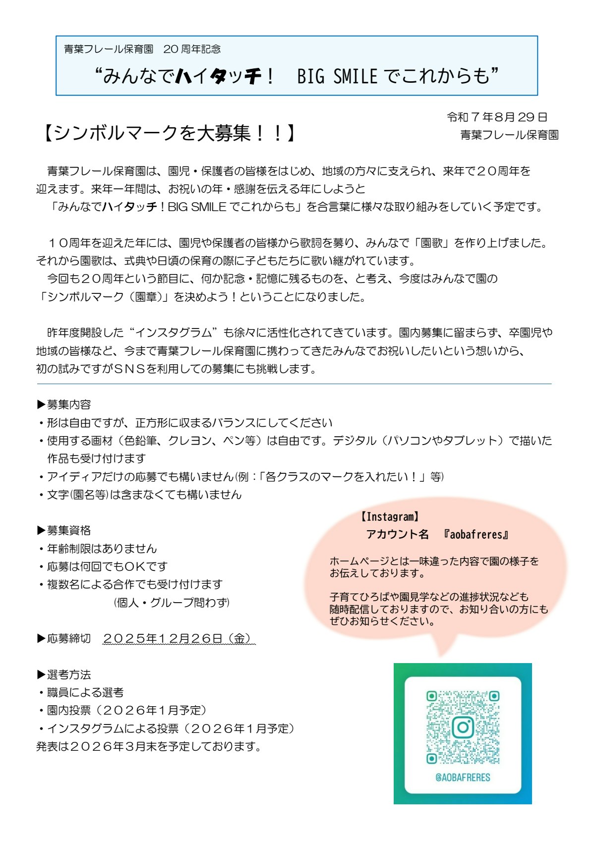 シンボルマーク募集.pdf