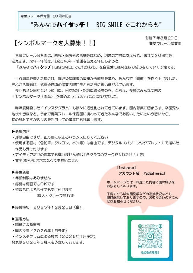 20周年企画　園章デザイン募集