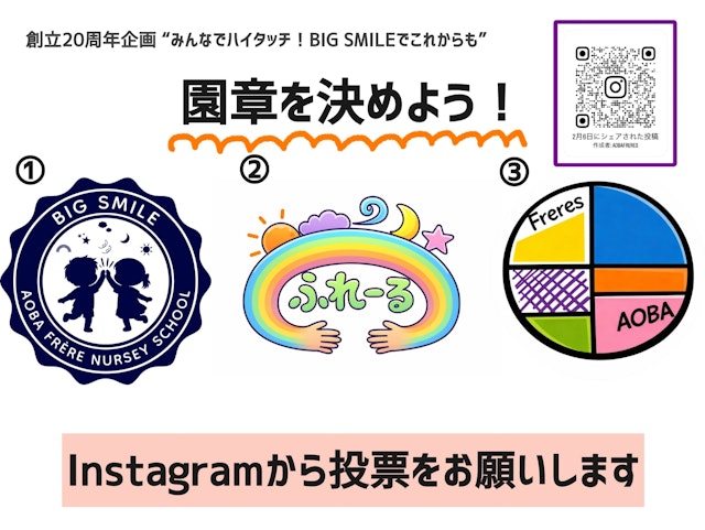 創立20周年企画 園章(シンボルマーク)を作ろう！