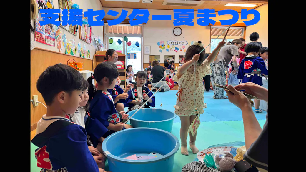 子育て支援センター　夏まつり
