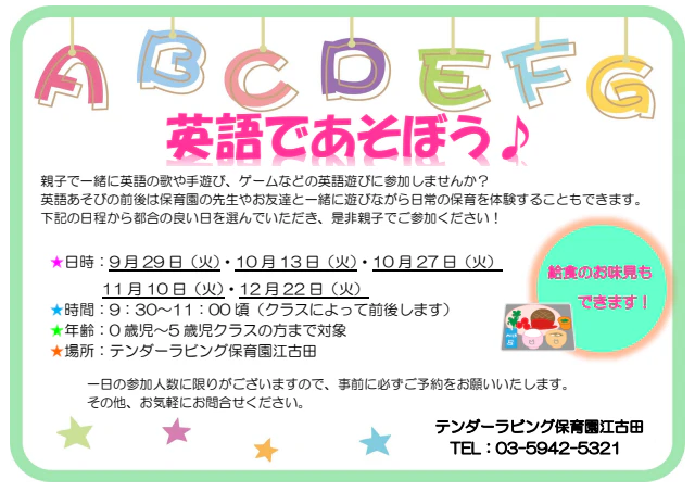 英語であそぼう＆保育体験のご案内