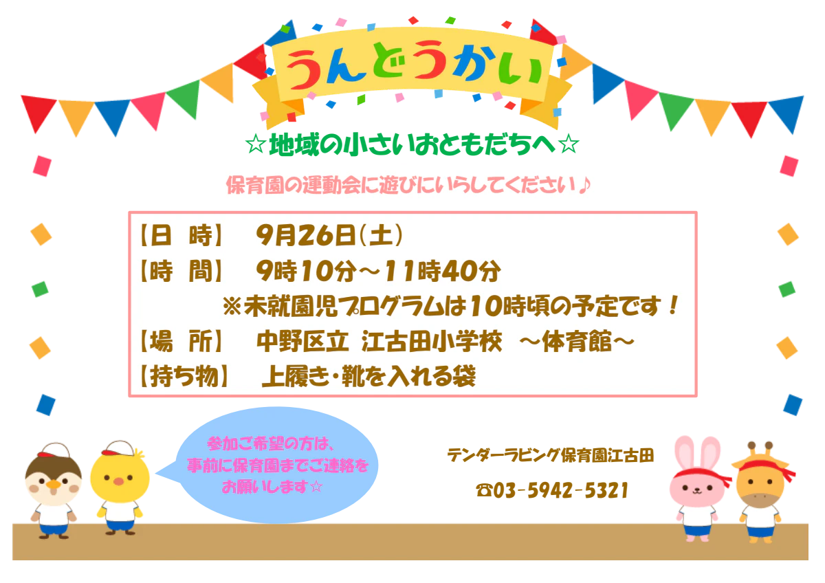2026運動会.pdf