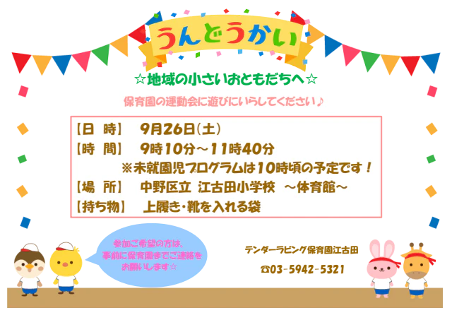 運動会のご案内