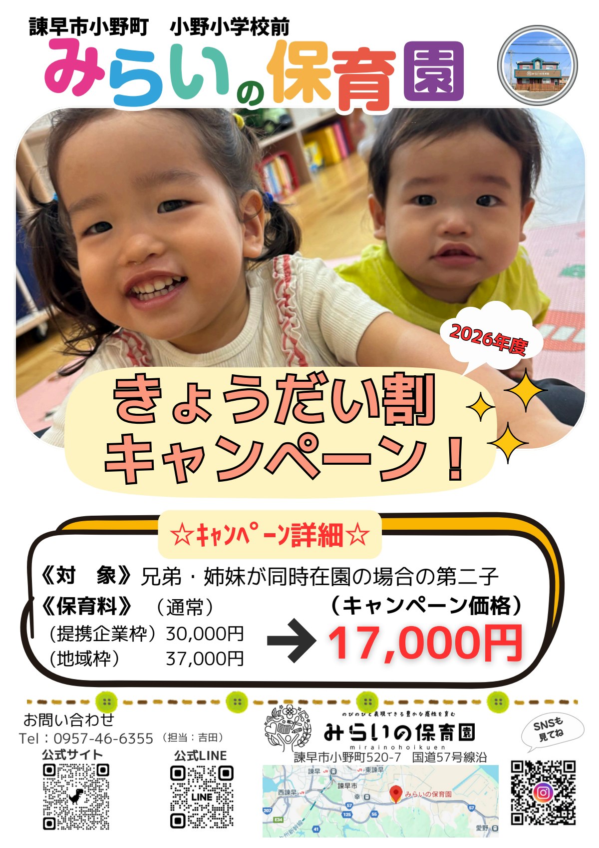 第二子無料キャンペーン.pdf