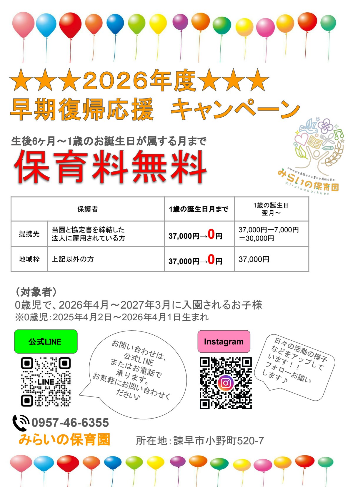 早期復帰応援キャンペーン2026.pdf
