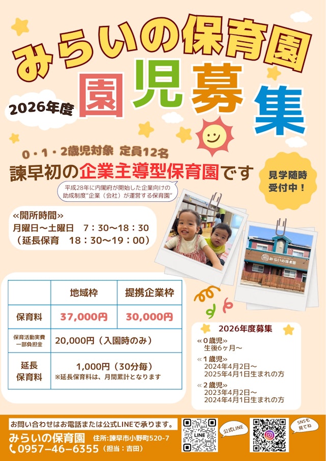 2026年4月入園の園児募集開始しました！