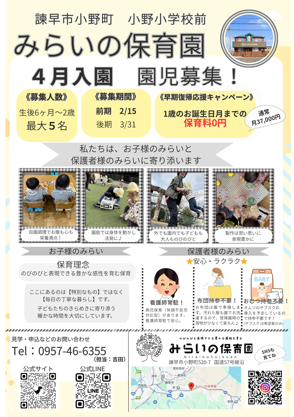 園児園児募集チラシ.png