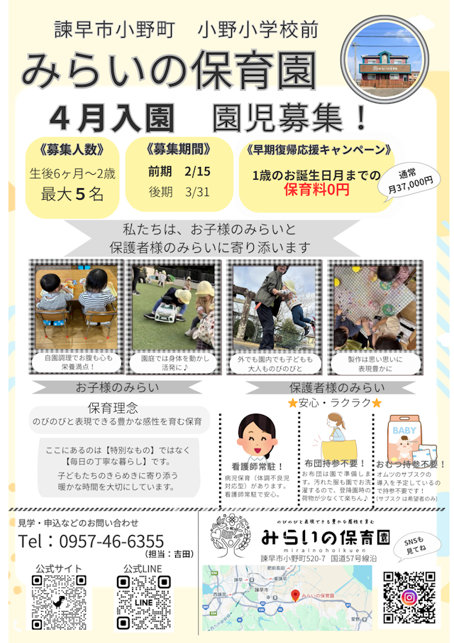4月入園の園児募集中！！(空き枠：あと３名！！）