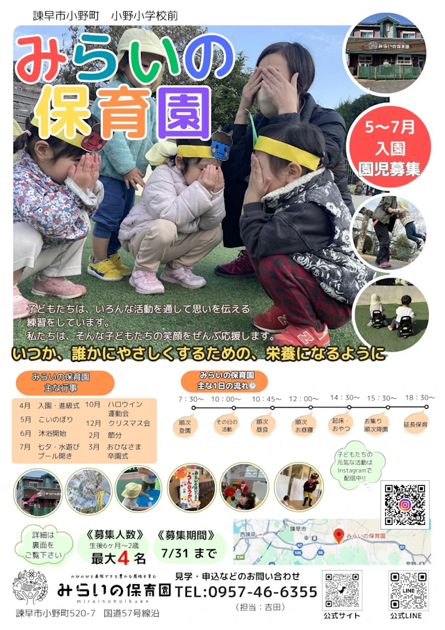 5月～7月入園　園児募集中！！