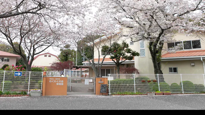 わくわくの森保育園の施設イメージ