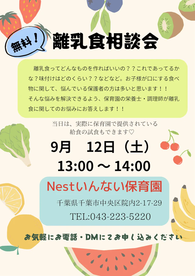 ９月１２日（土）　離乳食相談会　開催します☆