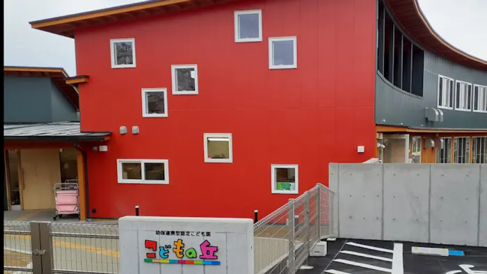 幼保連携型認定こども園こどもの丘の施設イメージ