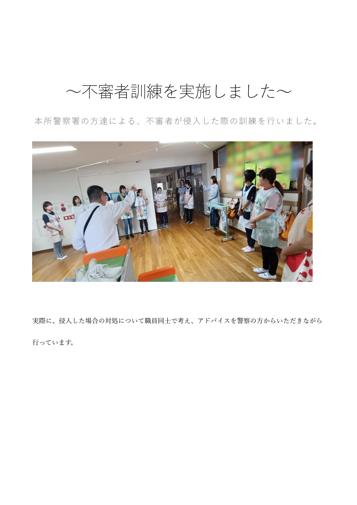 不審者訓練を実施しました.pdf