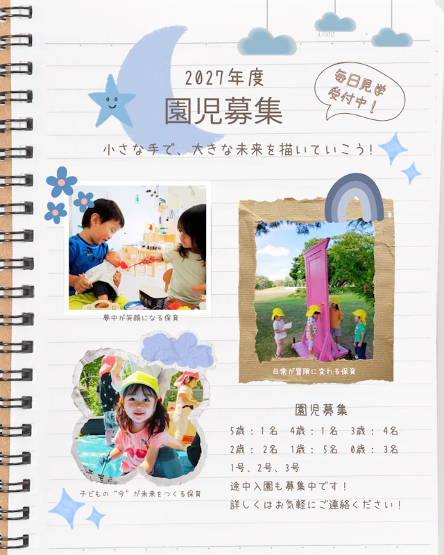 2027年度♡『園児募集のお知らせ』