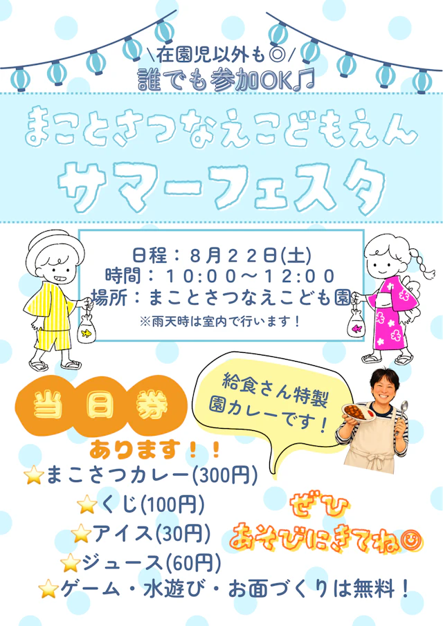 夏祭り