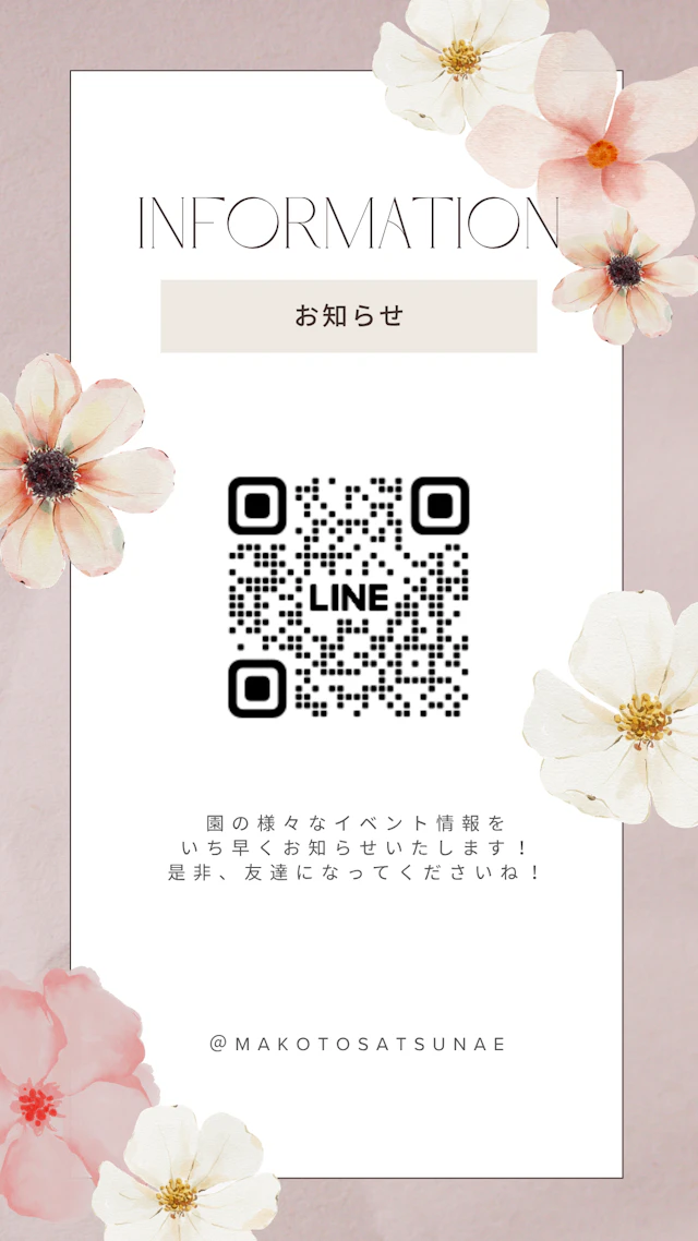 LINE公式アカウントのご案内