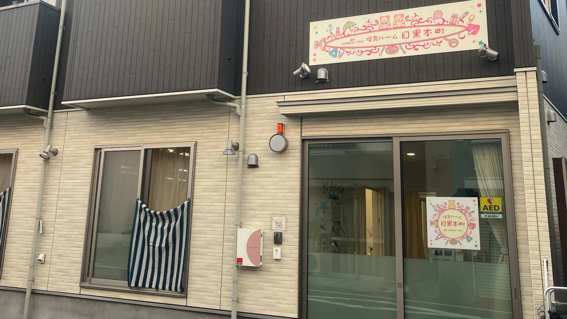 0歳から2歳までの小規模保育施設です
