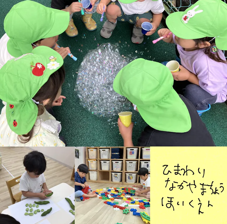 ひまわり中山町保育園