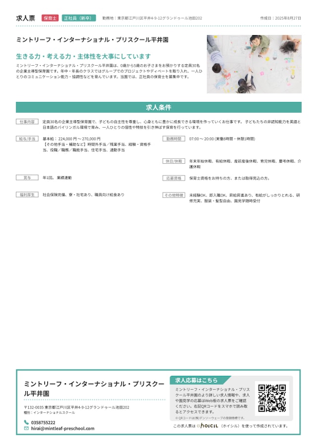 求人募集