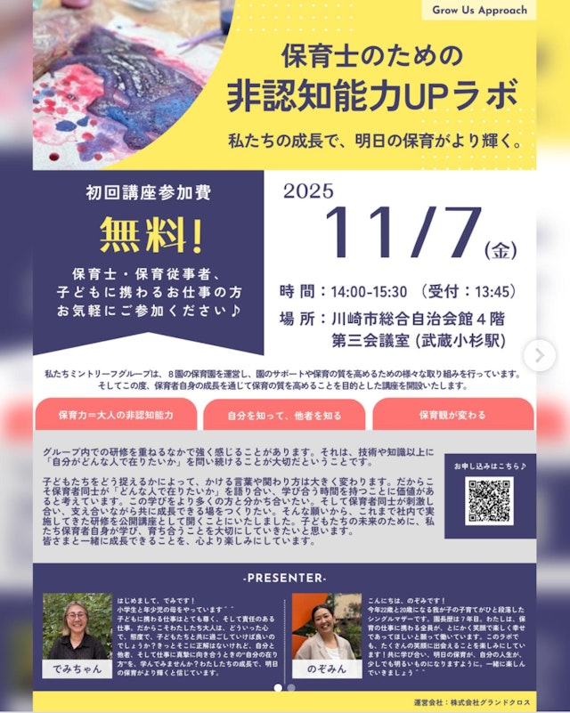 イベント「非認知能UP力ラボ」のお知らせ
