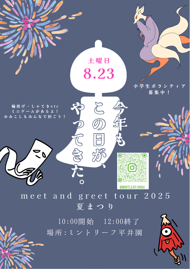 夏祭りイベント