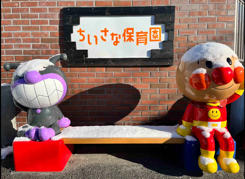 ちいさな保育園の施設イメージ