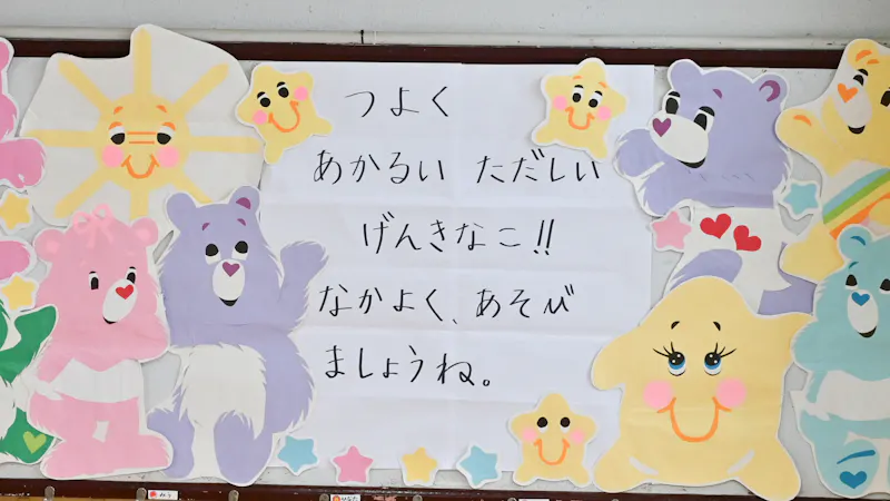 船方保育園の保育理念・方針