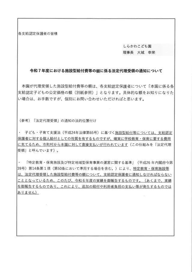 令和7年度施設型給付費等の額に係る法定代理受領について