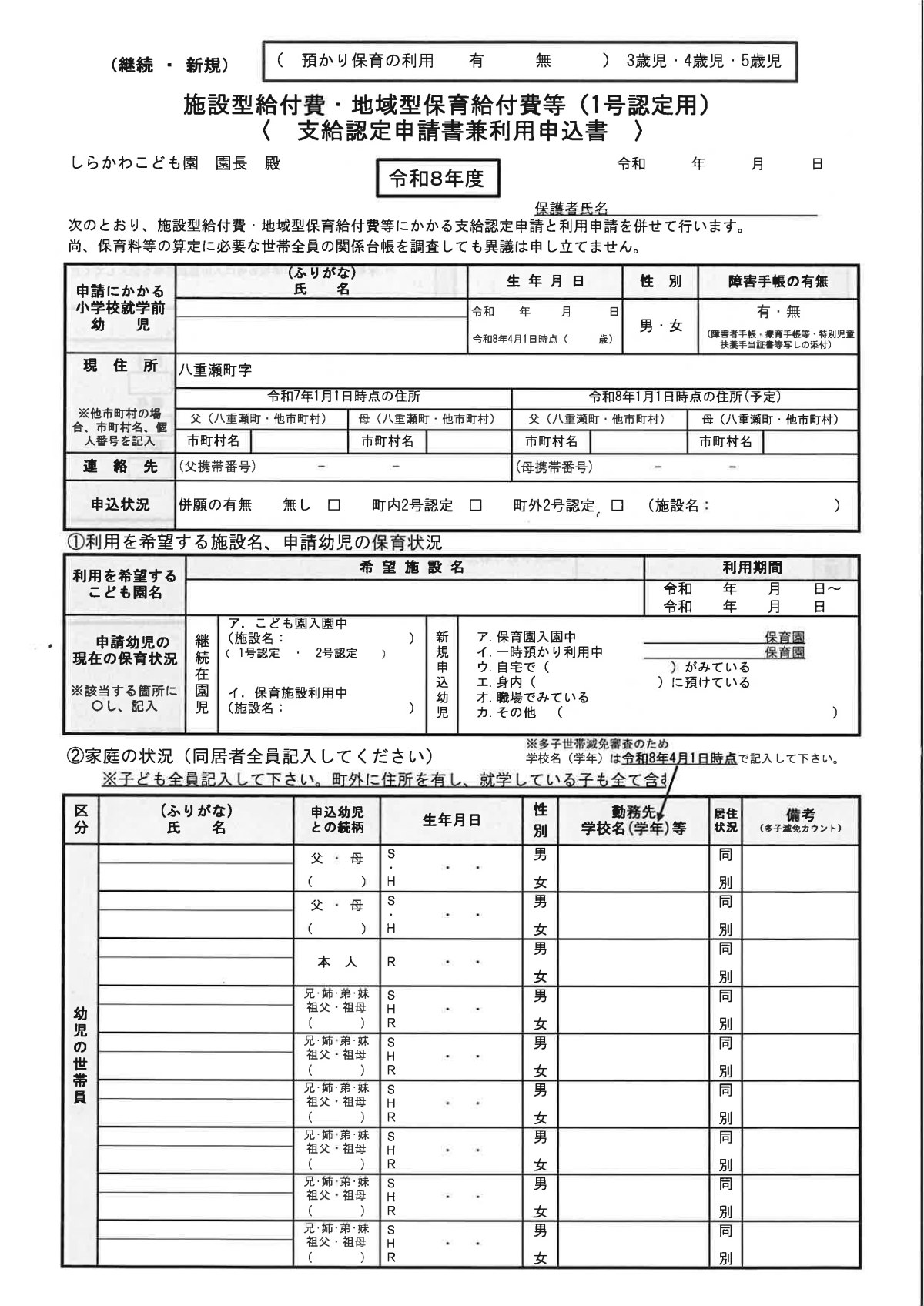支給認定申請書兼利用申込書.pdf