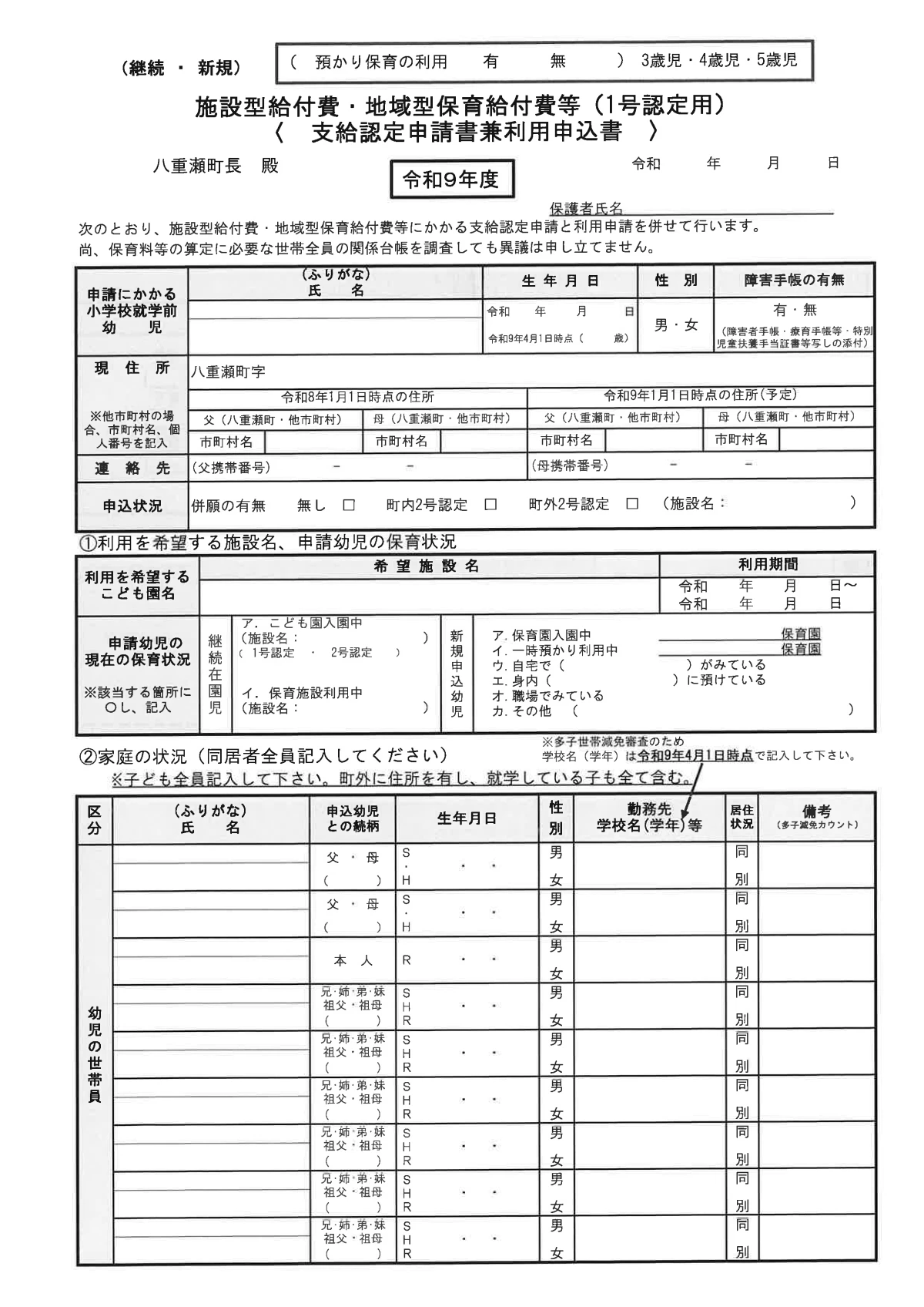 申請書・状況調査票（両面印刷）.pdf