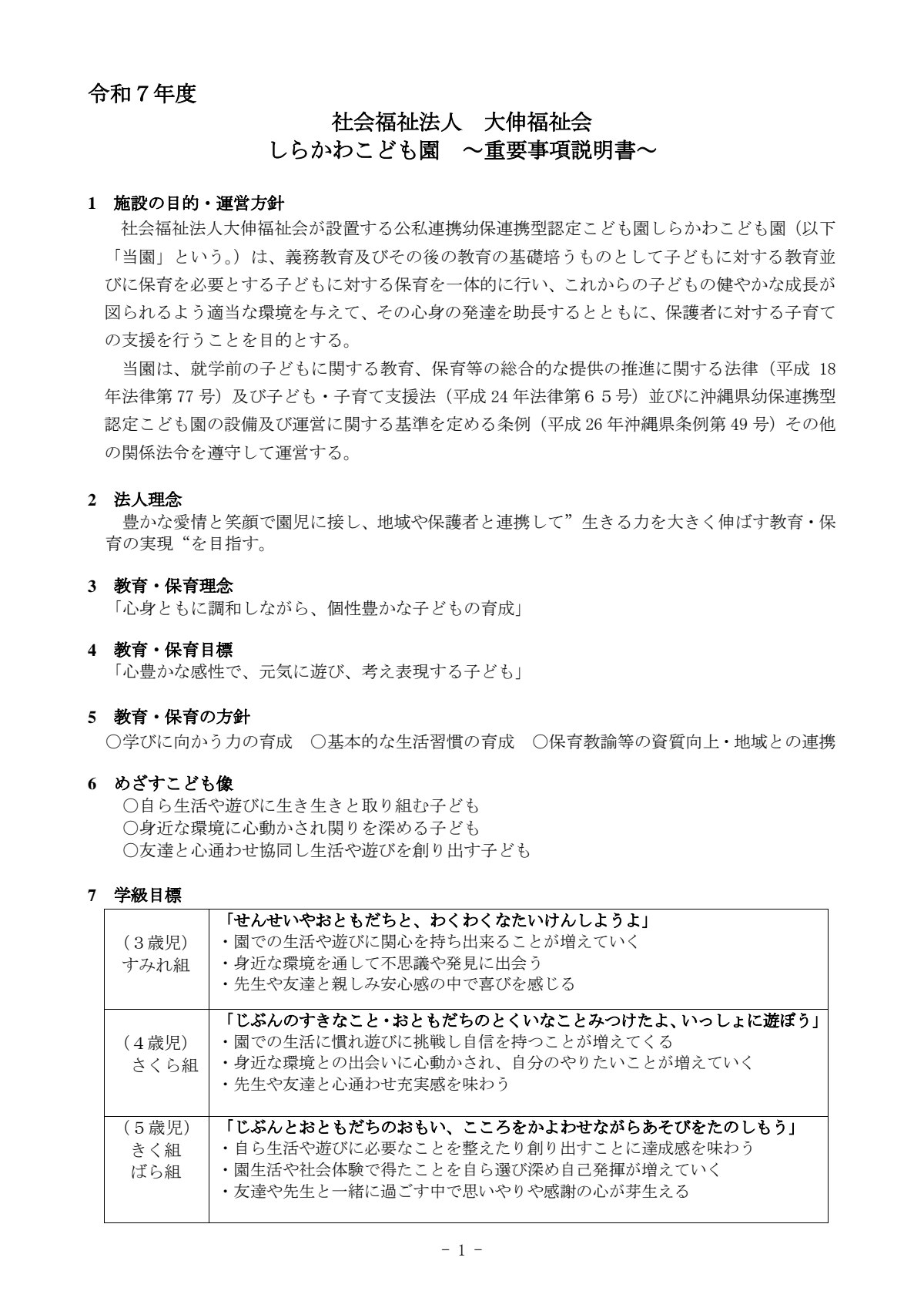 【令和７年度】しらかわこども園重要事項説明書.pdf
