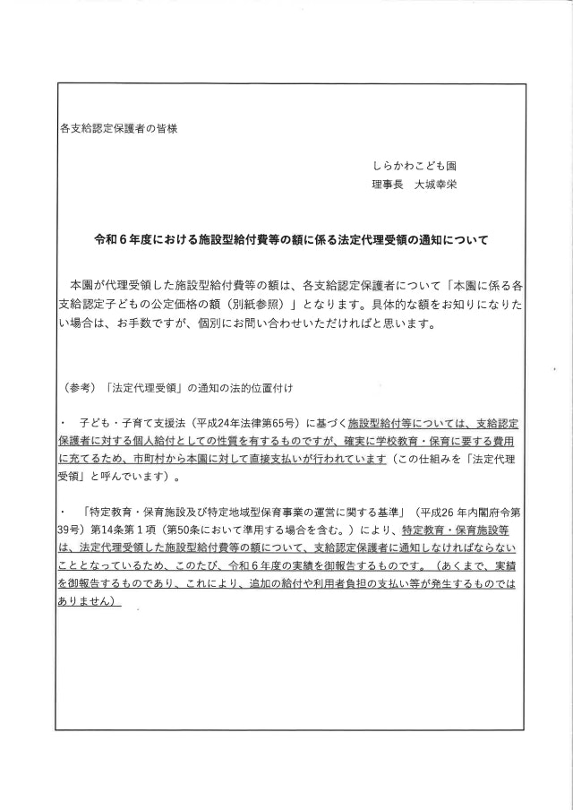 令和6年度施設型給付費等の額に係る法定代理受領について