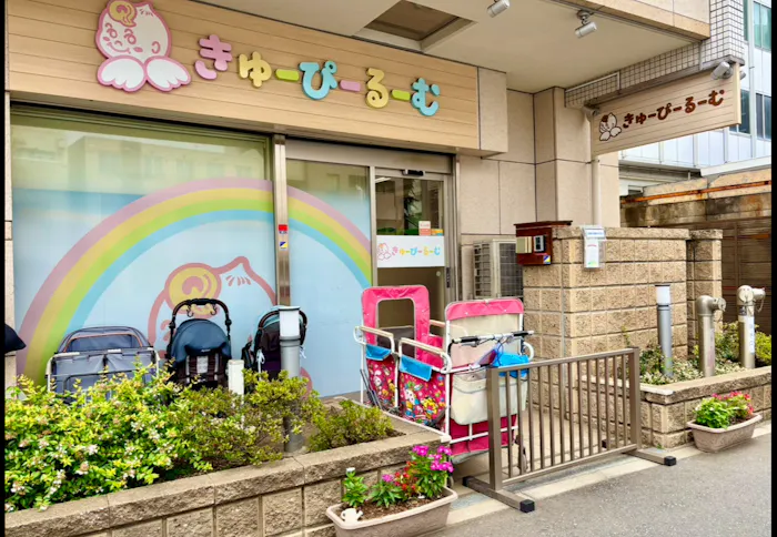 キューピールーム新大塚園