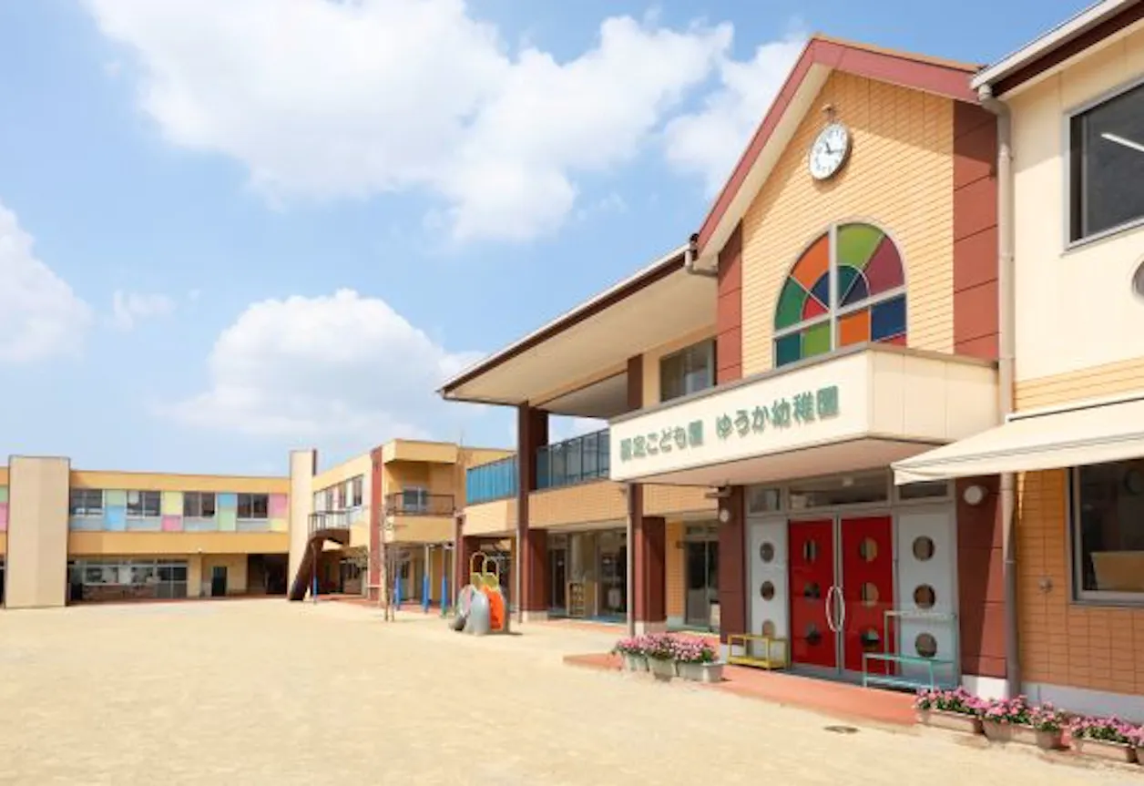 認定こども園ゆうか幼稚園