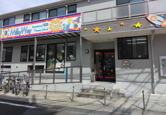 Milky Way International Nursery School 新田校