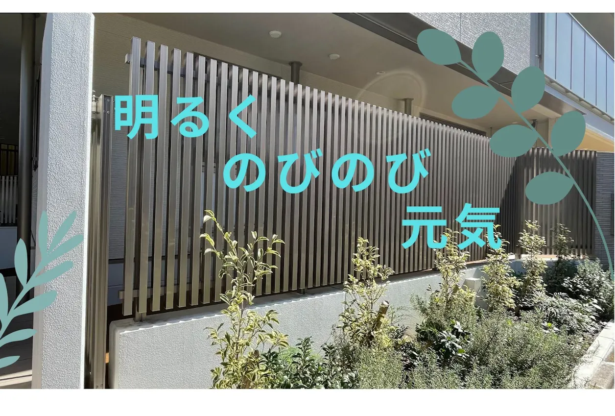 成美保育園