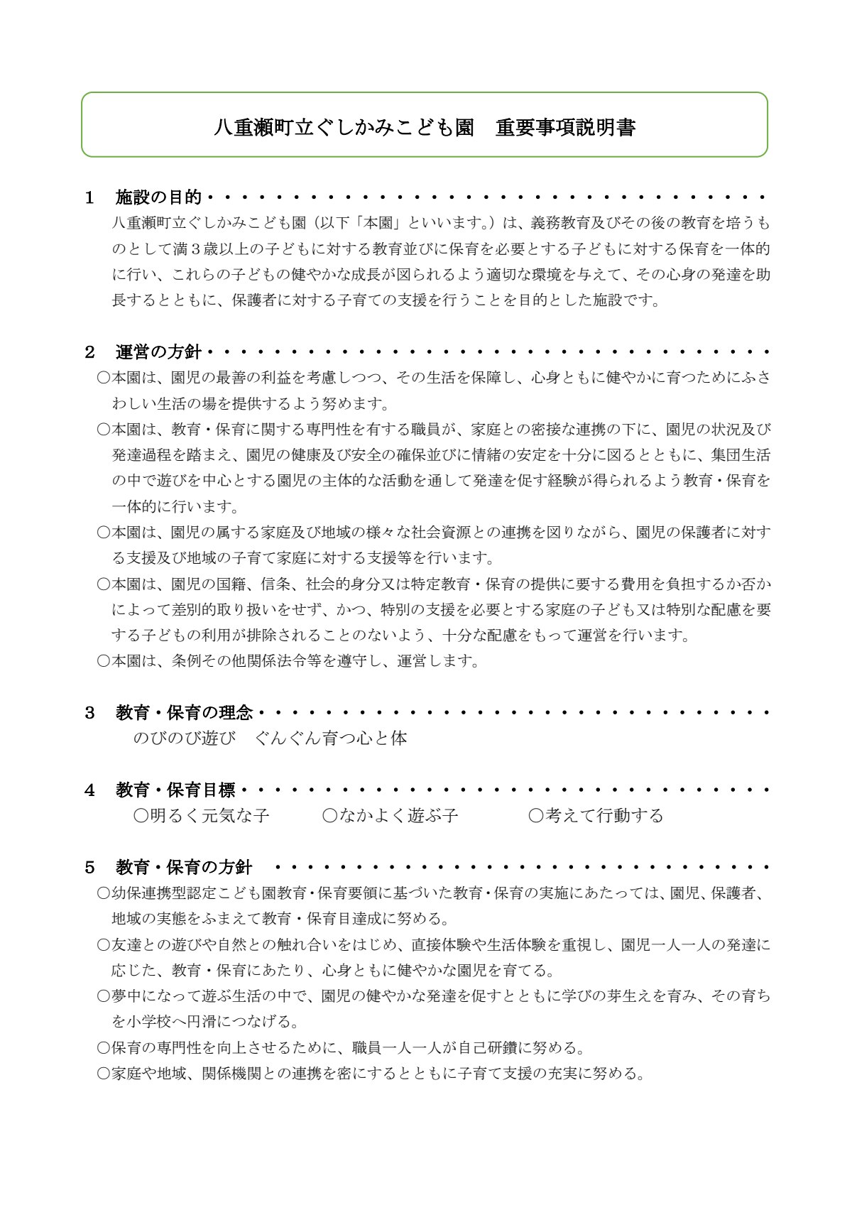 ★重要事項（R６）.pdf