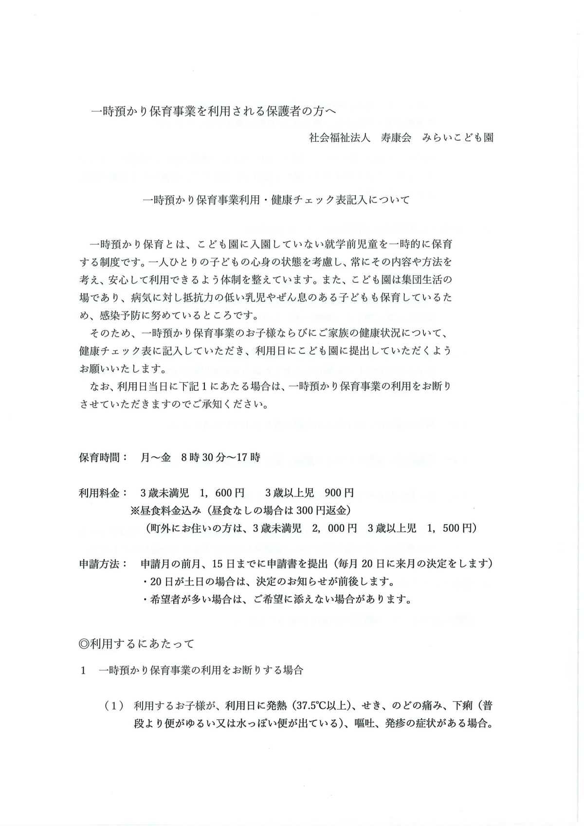 一時預かり保育.pdf
