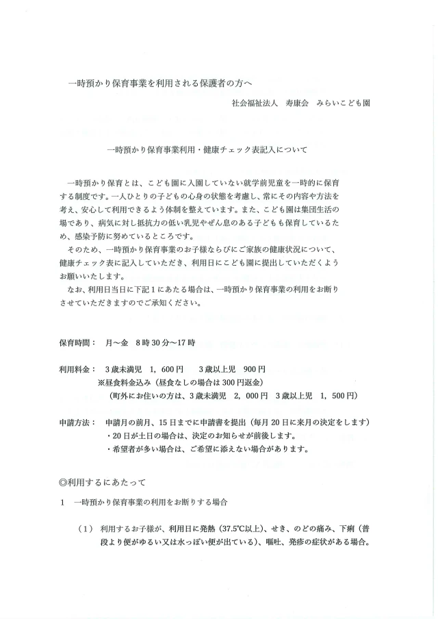 一時預かり保育申請書類一式