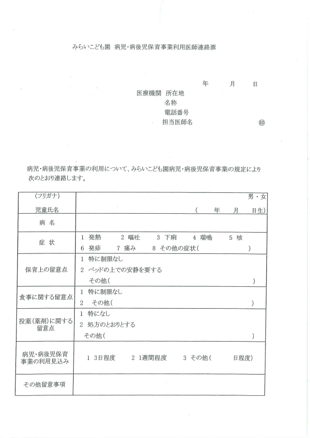 病児・病後児保育申請書