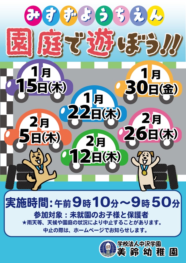 未就園児対象「園庭で遊ぼう♪」　本日３月１２日(木)　です。おまちしております。
