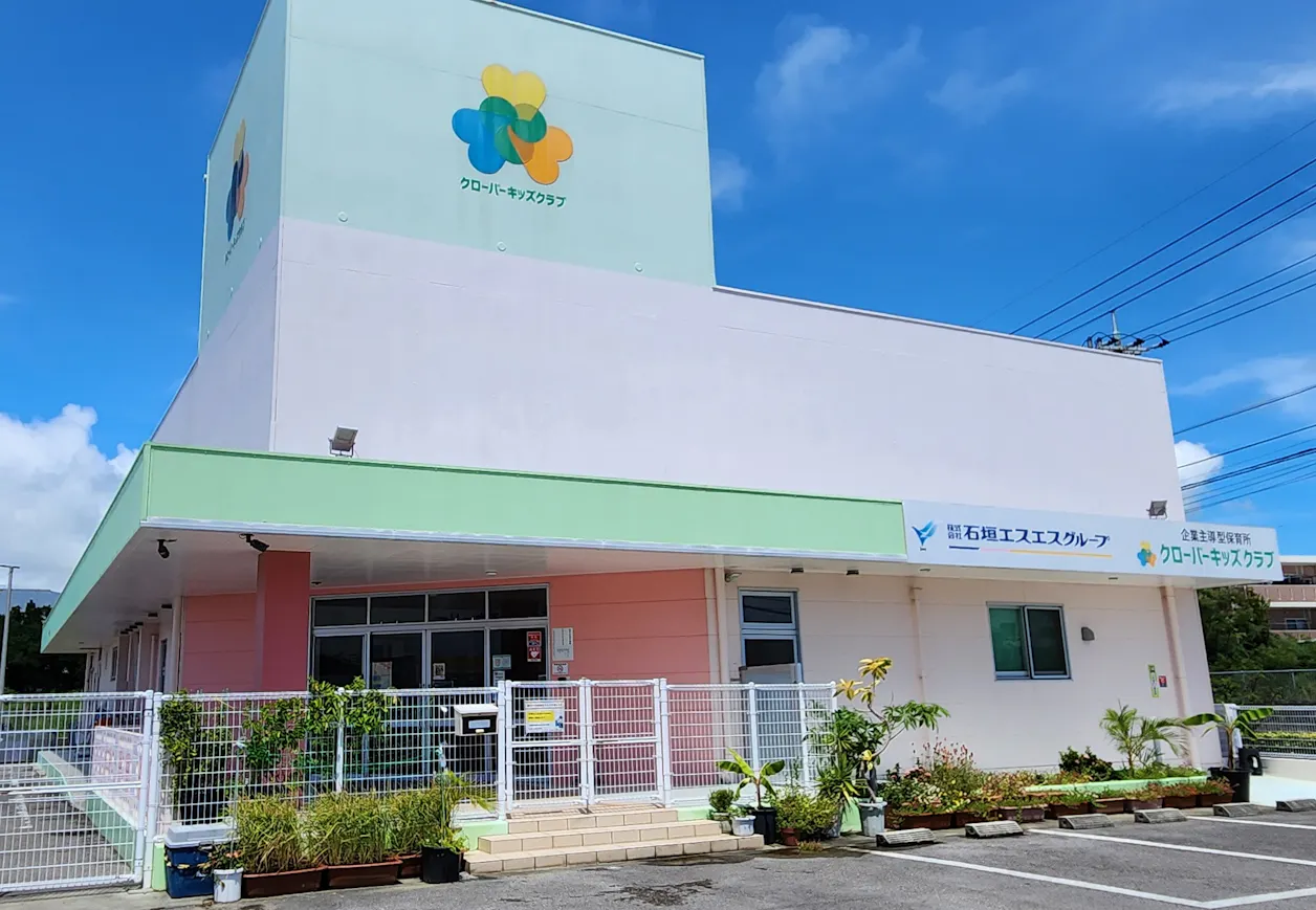クローバーキッズクラブ