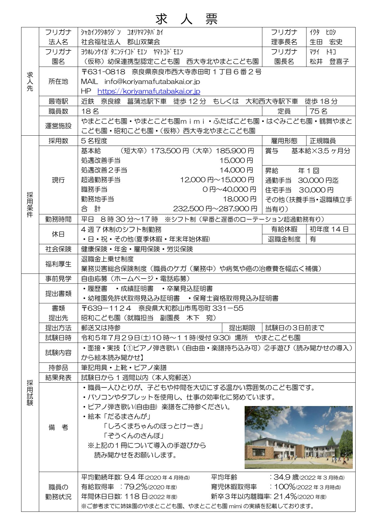 R05求人票（西大寺北やまとこども園）20230729.pdf