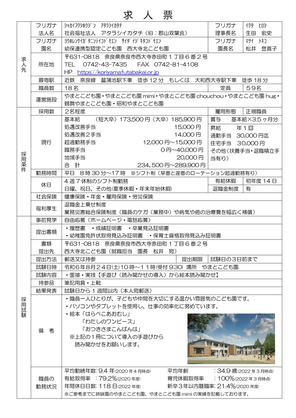 R06求人票（西大寺北こども園）20240824.pdf