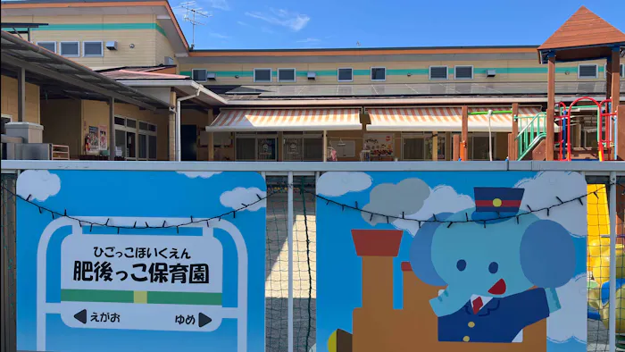 肥後っこ保育園の施設イメージ