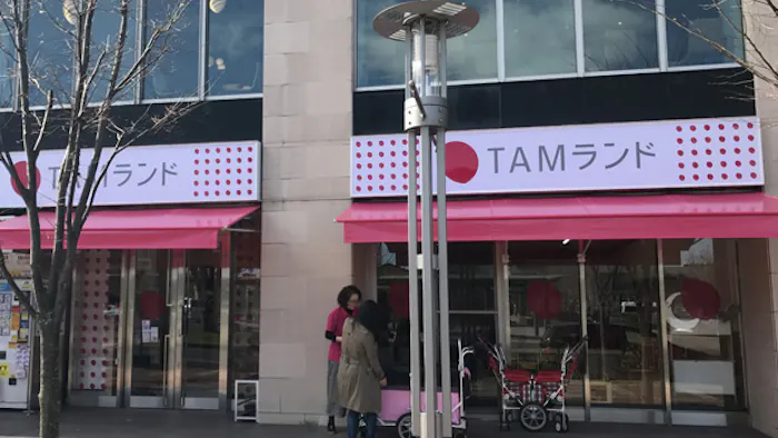 TAMランド保育園 南草津園の施設イメージ