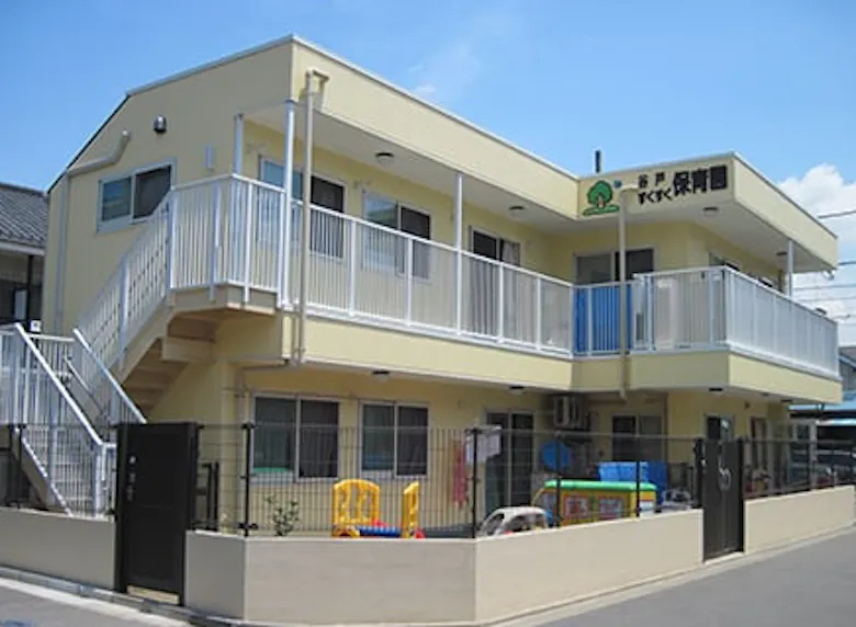 谷戸のびのび保育園分園