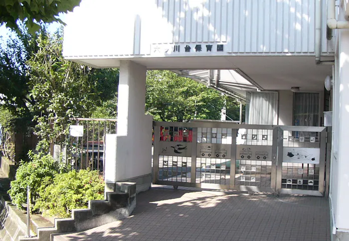 六ッ川台保育園